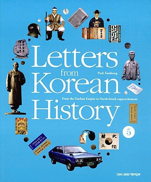 Letters from Korean History 한국사 편지 영문판 5