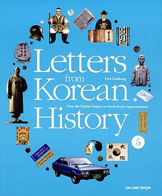 Letters from Korean History 한국사 편지 영문판 5
