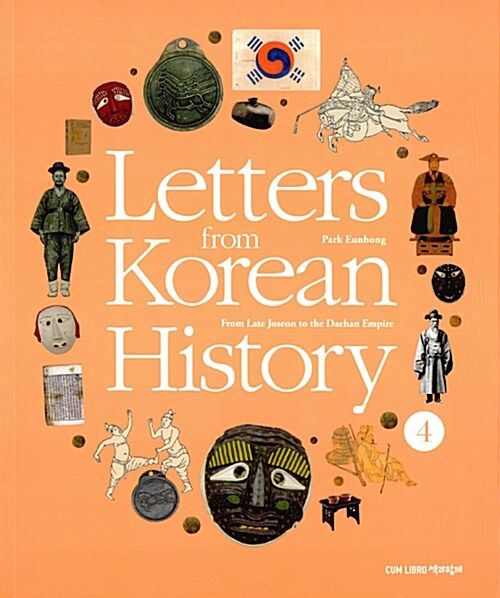 Letters from Korean History 한국사 편지 영문판 4