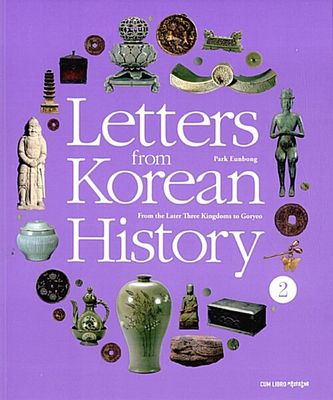 Letters from Korean History 한국사 편지 영문판 2