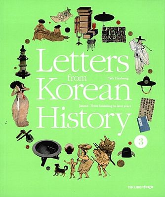 Letters from Korean History 한국사 편지 영문판 3