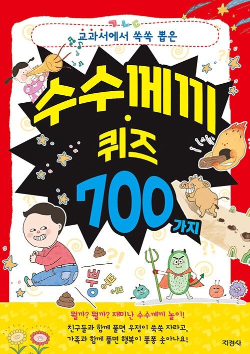 수수께끼.퀴즈 700가지