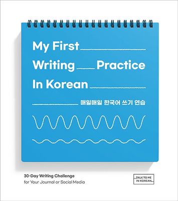 My First Writing Practice In Korean 매일매일 한국어 쓰기 연습