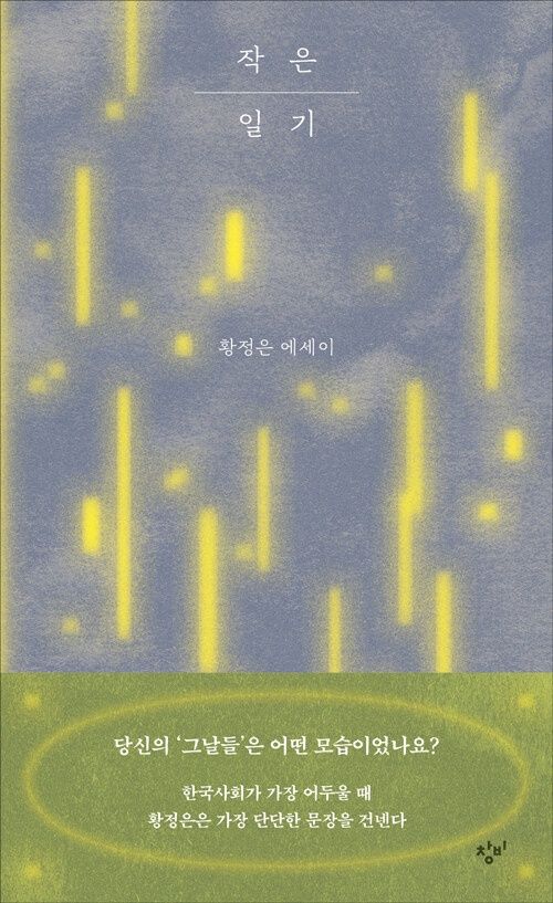 작은 일기