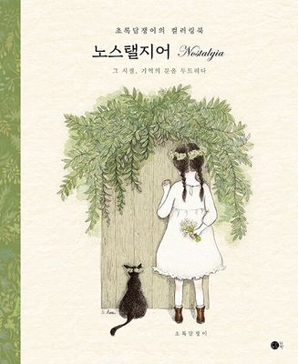 노스탤지어 Nostalgia (무선보급판)