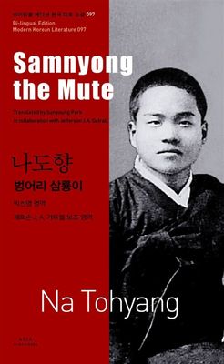 나도향 : 벙어리 삼룡이 Samnyong the Mute
