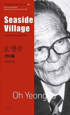 오영수 : 갯마을 Seaside Village