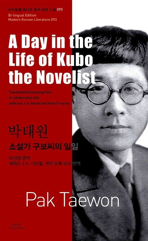 박태원 : 소설가 구보씨의 일일 A Day in the Life of Kubo the Novelist