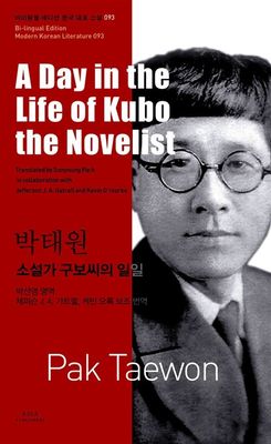 박태원 : 소설가 구보씨의 일일 A Day in the Life of Kubo the Novelist