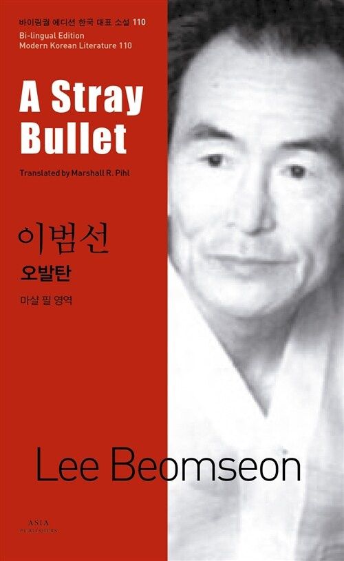 이범선 : 오발탄 A Stray Bullet