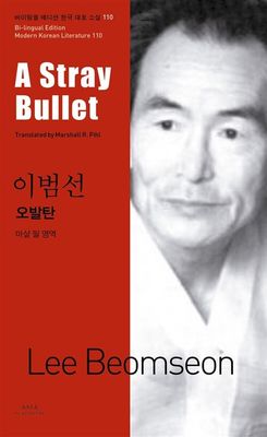 이범선 : 오발탄 A Stray Bullet