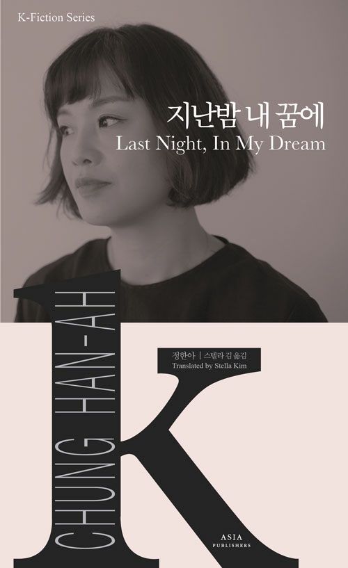지난밤 내 꿈에 Last Night, In My Dream