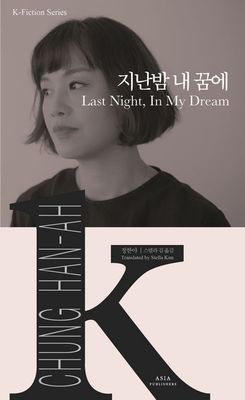 지난밤 내 꿈에 Last Night, In My Dream
