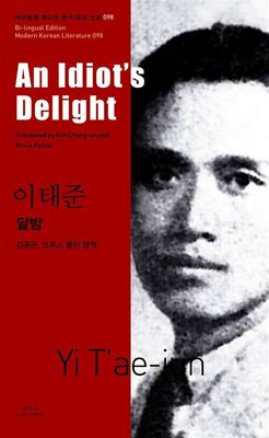 이태준 : 달밤 An Idiot’s Delight