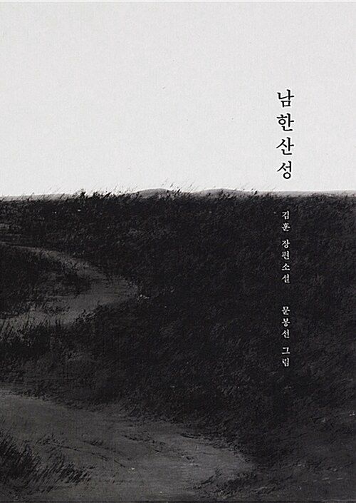 남한산성