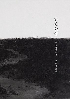 남한산성