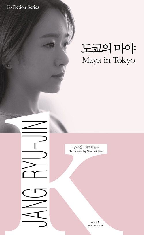 도쿄의 마야 Maya in Tokyo