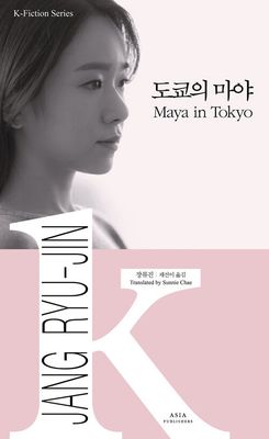 도쿄의 마야 Maya in Tokyo