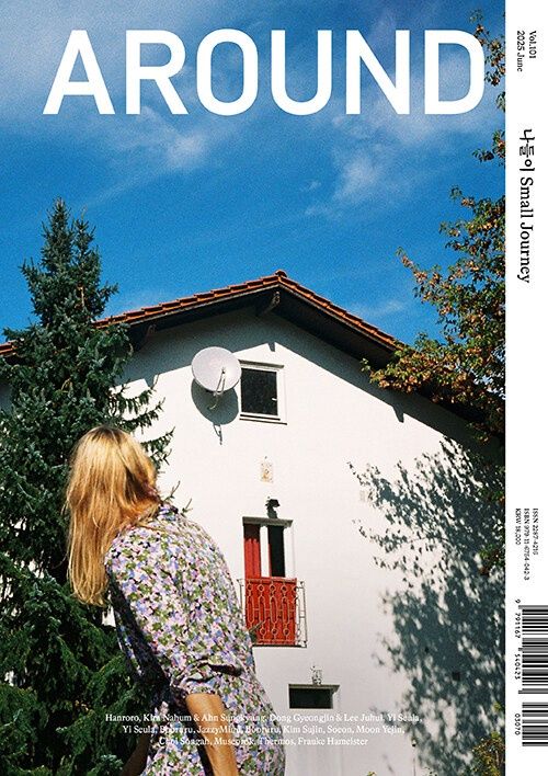 어라운드 Around Vol.101 나들이 Small Journey