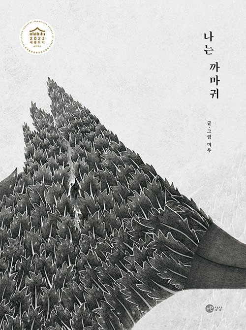 나는 까마귀 나는 까마귀