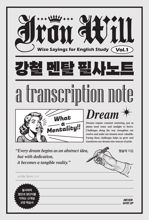 강철 멘탈 필사노트