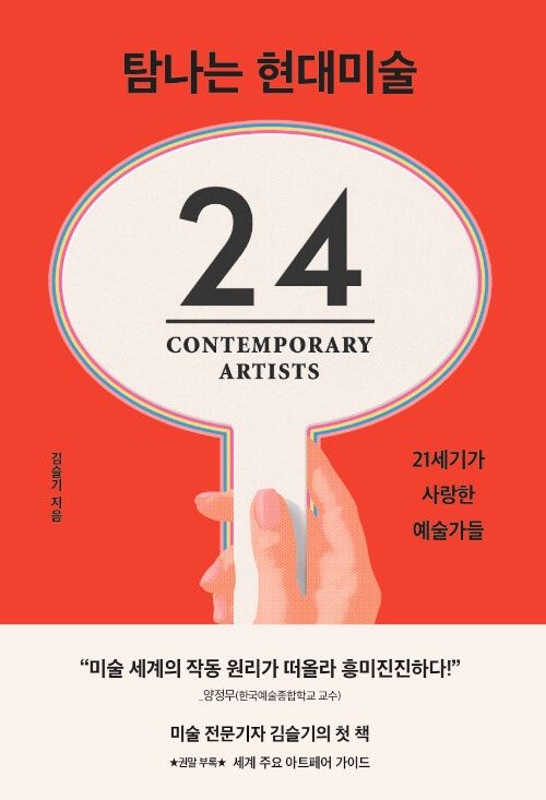 탐나는 현대미술