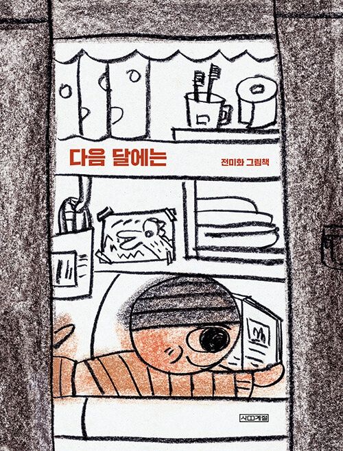 다음 달에는 다음 달에는