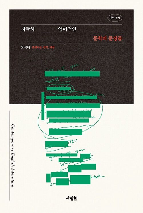 영어 필사, 지극히 영어적인 문학의 문장들