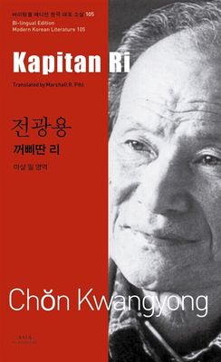 105 전광용 : 꺼삐딴 리 Kapitan Ri