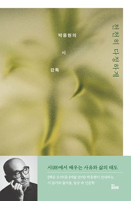 천천히 다정하게