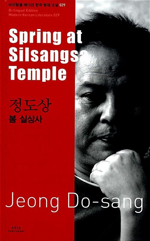 29 정도상 : 봄 실상사 Spring at Silsangsa Temple 29 정도상 : 봄 실상사 Spring at Silsangsa Temple