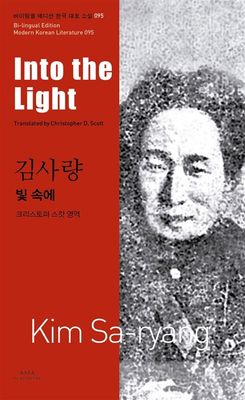 95 김사량 : 빛 속에 Into the Light