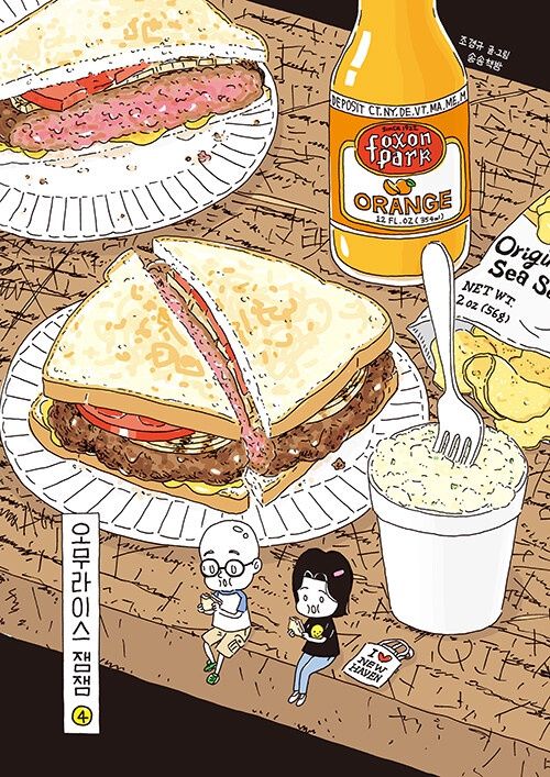 오무라이스 잼잼 4