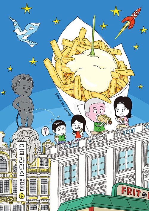 오무라이스 잼잼 6