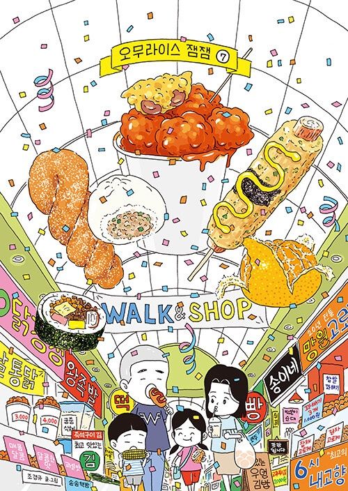 오무라이스 잼잼 7