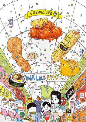 오무라이스 잼잼 7