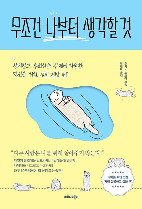 무조건 나부터 생각할 것