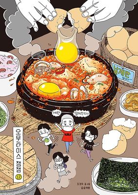 오무라이스 잼잼 12