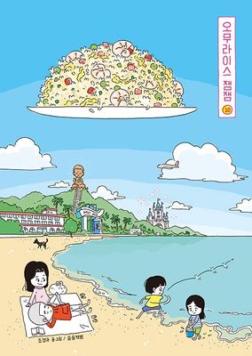 오무라이스 잼잼 10