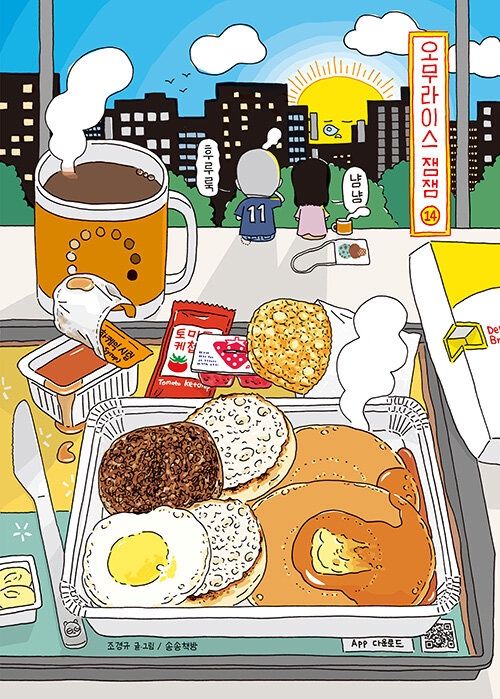 오무라이스 잼잼 14