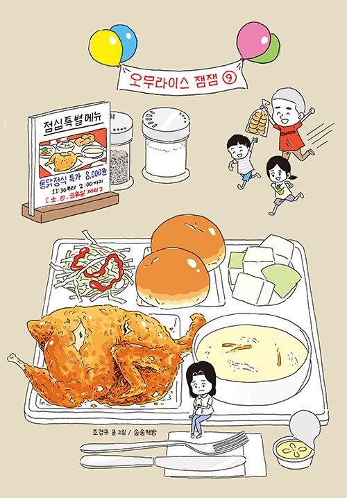 오무라이스 잼잼 9