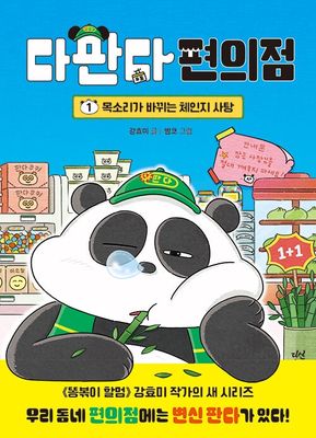 다판다 편의점 1