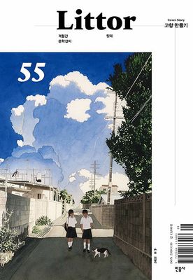 릿터 Littor 2025.8.9