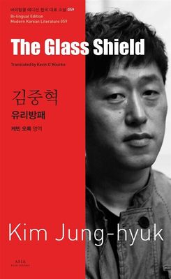 59 김중혁 : 유리방패 The Glass Shield