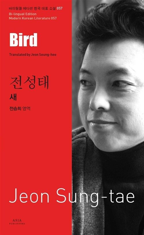 57 전성태 : 새 Bird