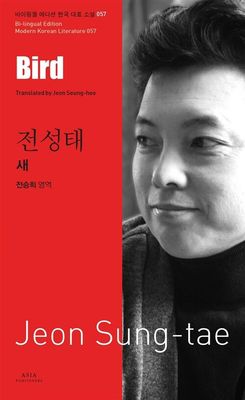 57 전성태 : 새 Bird