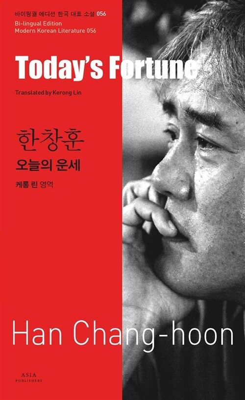 56 한창훈 : 오늘의 운세 Today’s Fortune