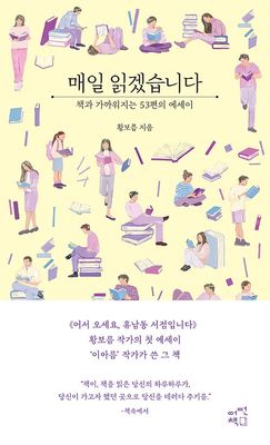 매일 읽겠습니다