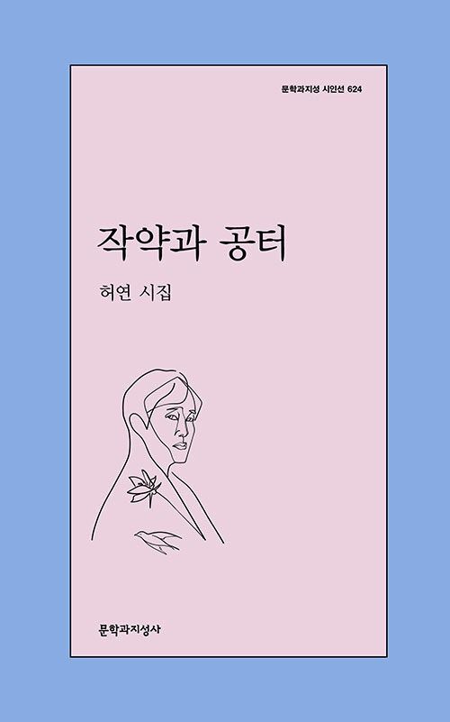 작약과 공터 작약과 공터