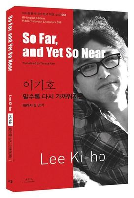 58 이기호 : 밀수록 다시 가까워지는 So Far, and Yet So Near